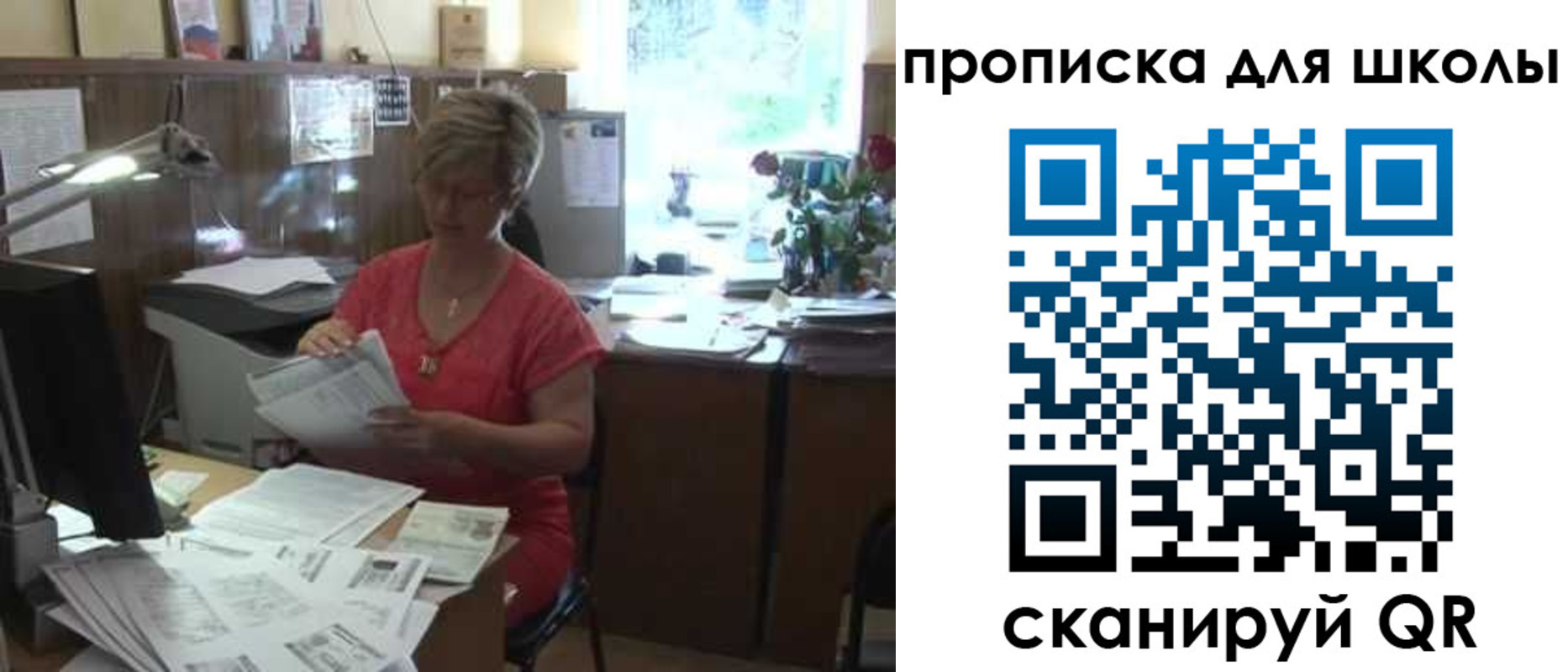 временная регистрация для школы в Новоаннинском