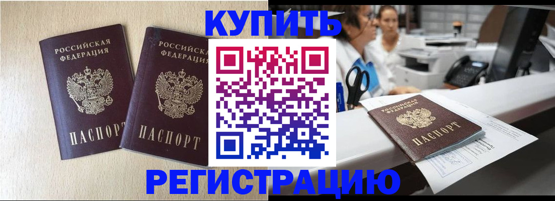 временная регистрация 2025 в Новоаннинском