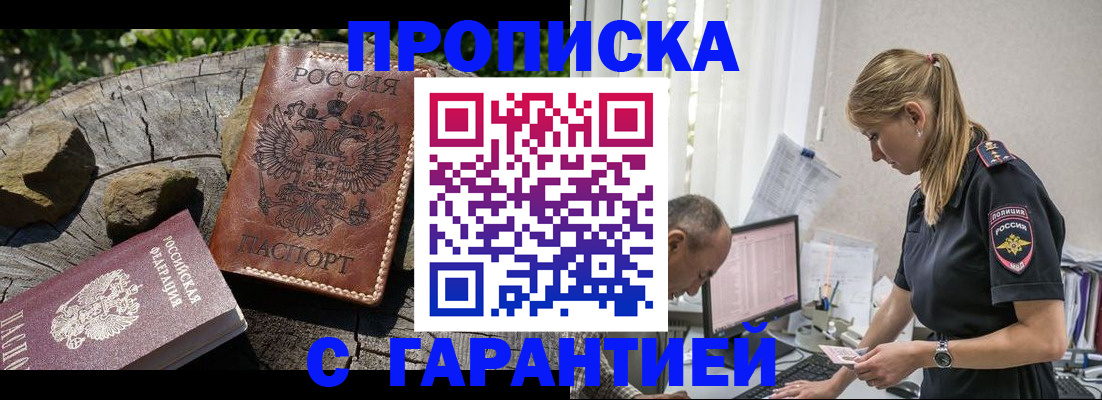 прописка регистрация в Новоаннинском