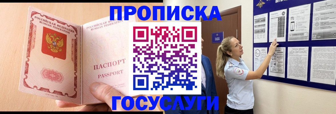 прописка для работы в Новоаннинском