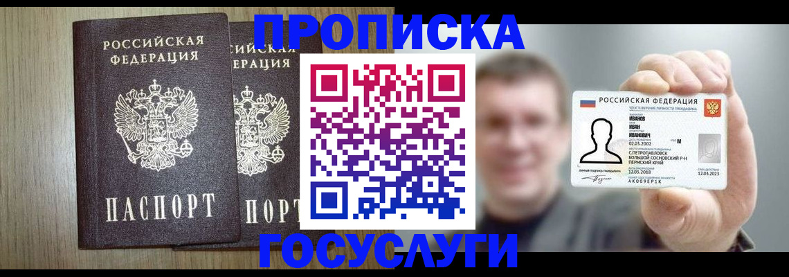прописка поиск в Новоаннинском